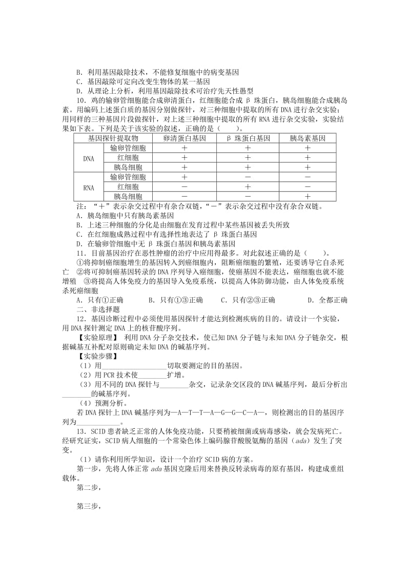 2019-2020年高中生物 第一章 第2节 基因诊断与基因治疗课后训练 新人教版选修2.doc_第2页