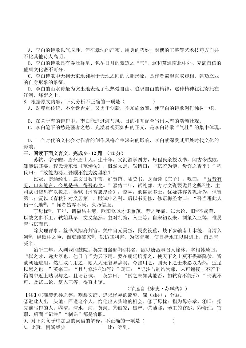 2019-2020年高二1月月考语文（A班）含答案.doc_第3页