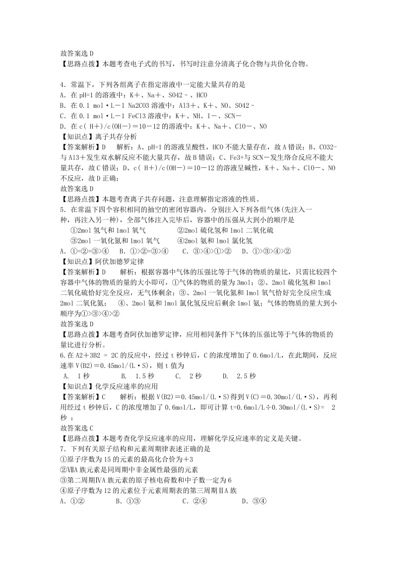 2019-2020年高二化学下学期期末考试试题（含解析）新人教版.doc_第2页