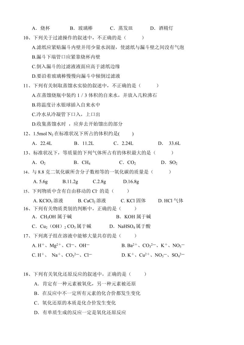 2019-2020年高一化学期中阶段复习测试卷 1 Word版含答案.doc_第2页