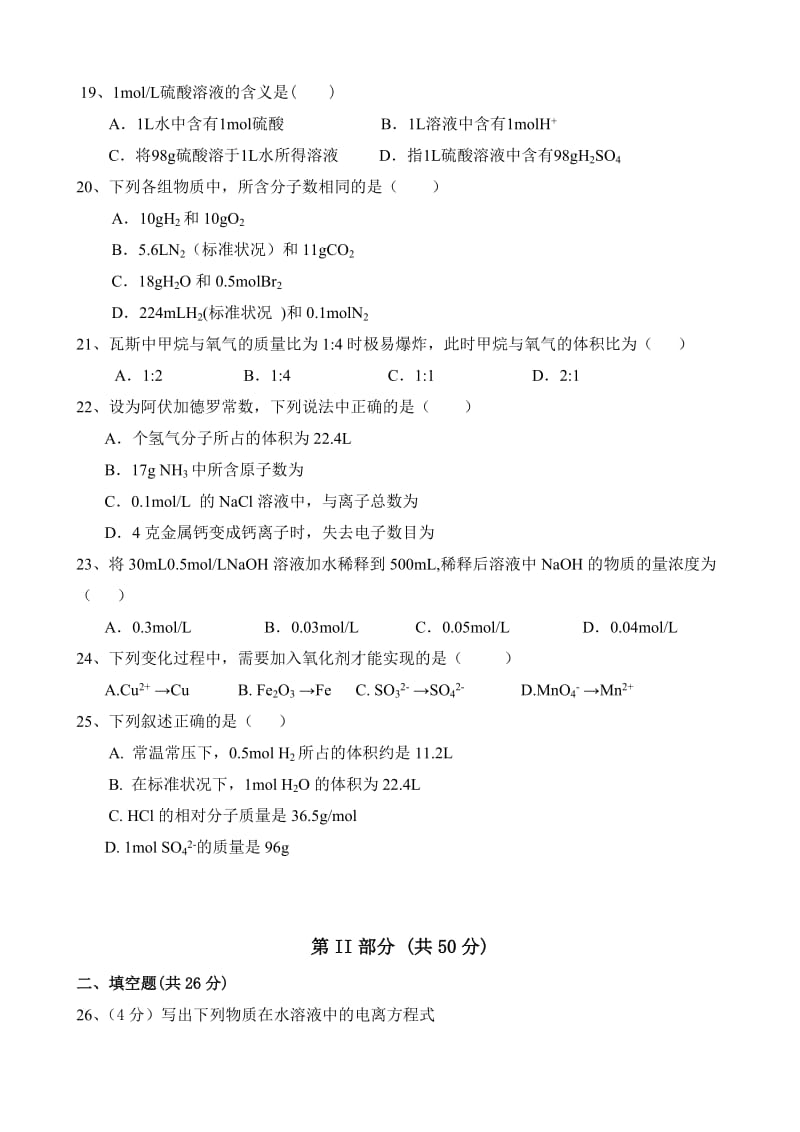 2019-2020年高一化学期中阶段复习测试卷 1 Word版含答案.doc_第3页