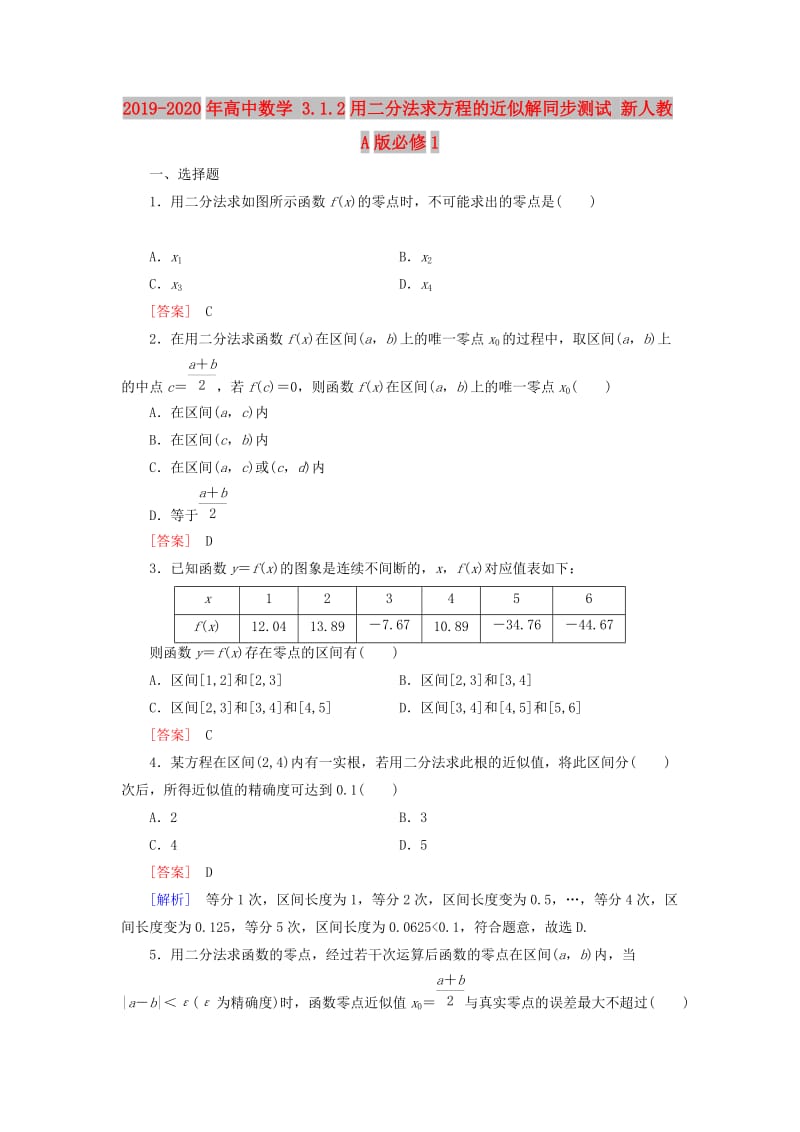 2019-2020年高中数学 3.1.2用二分法求方程的近似解同步测试 新人教A版必修1.doc_第1页