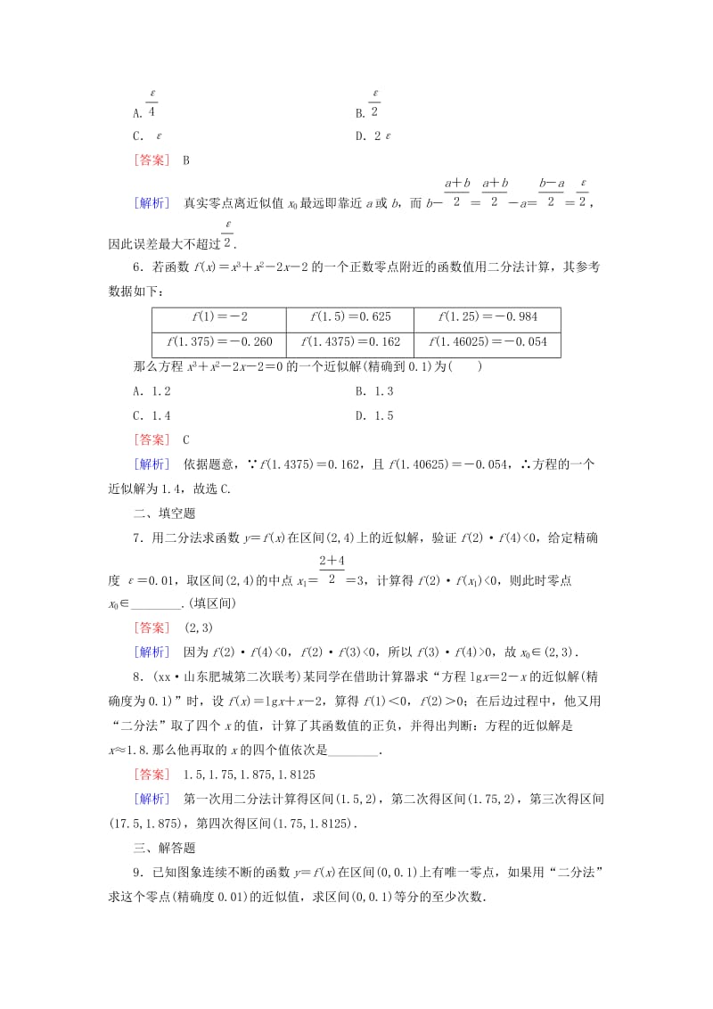 2019-2020年高中数学 3.1.2用二分法求方程的近似解同步测试 新人教A版必修1.doc_第2页