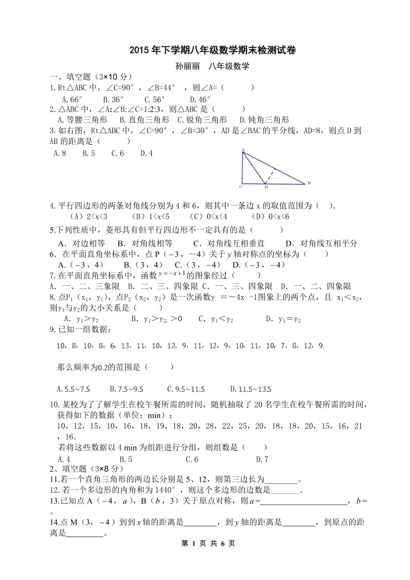 冷水江市2014-2015学年八年级下期末考试数学试题含答案.doc_第1页