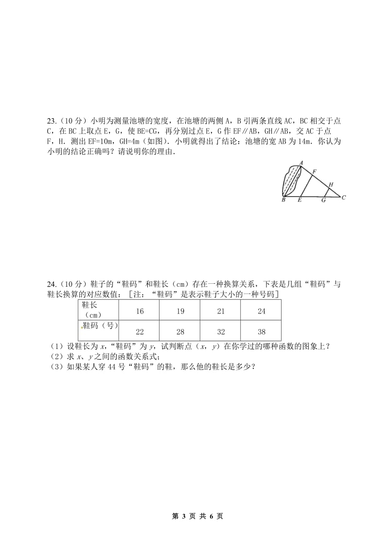 冷水江市2014-2015学年八年级下期末考试数学试题含答案.doc_第3页