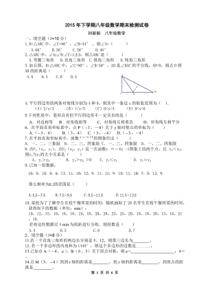 冷水江市2014-2015學(xué)年八年級下期末考試數(shù)學(xué)試題含答案.doc