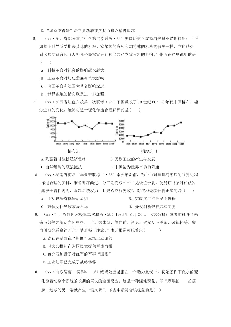 2019-2020年高考压轴冲刺卷山东卷（三）文综历史.doc_第2页