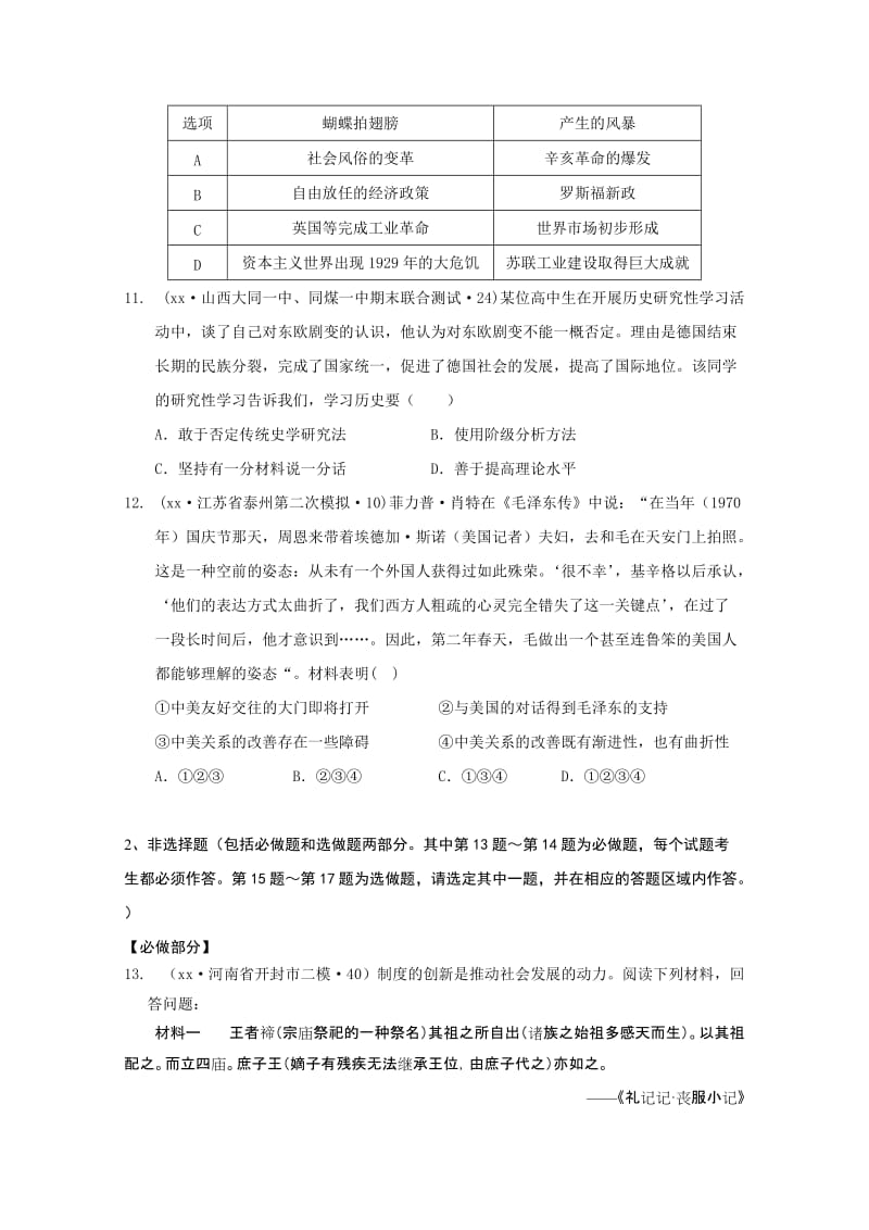 2019-2020年高考压轴冲刺卷山东卷（三）文综历史.doc_第3页