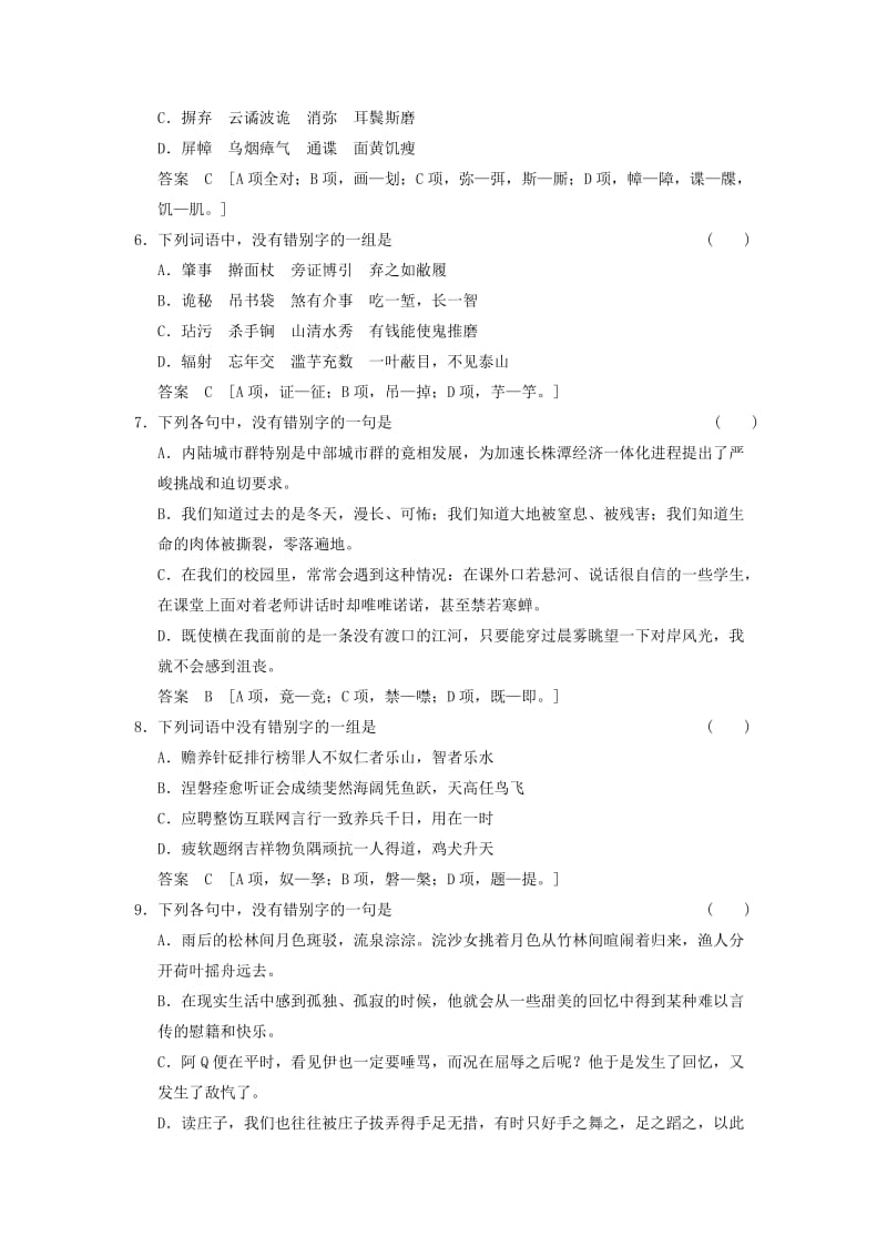 2019-2020年高三语文一轮专项复习 识记并正确书写现代常用规范汉字训练.doc_第2页