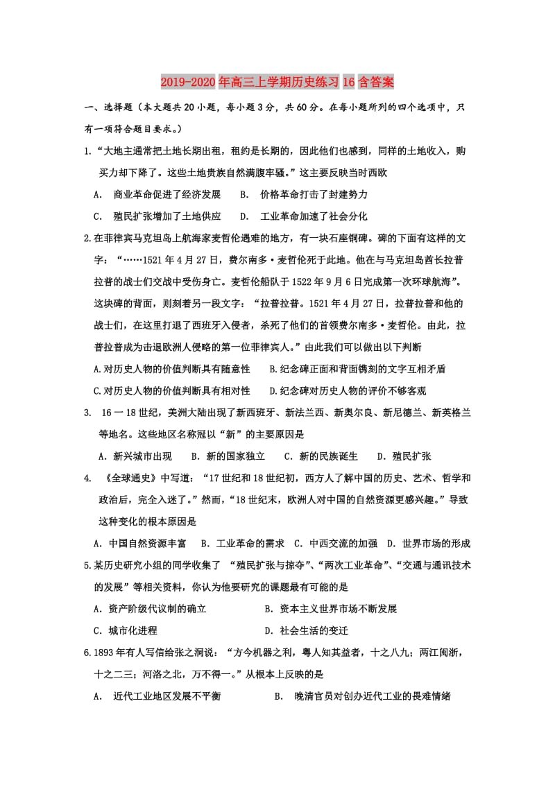 2019-2020年高三上学期历史练习16含答案.doc_第1页