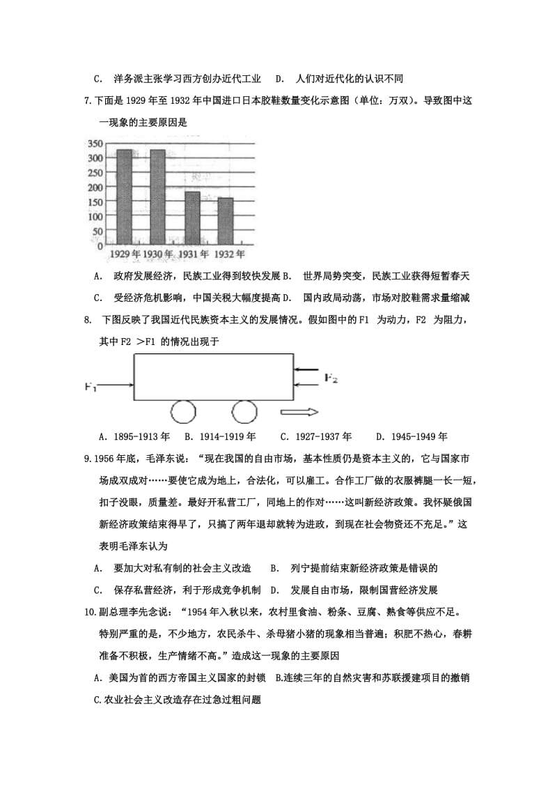 2019-2020年高三上学期历史练习16含答案.doc_第2页