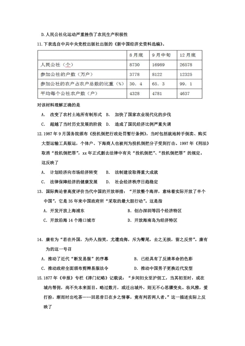 2019-2020年高三上学期历史练习16含答案.doc_第3页