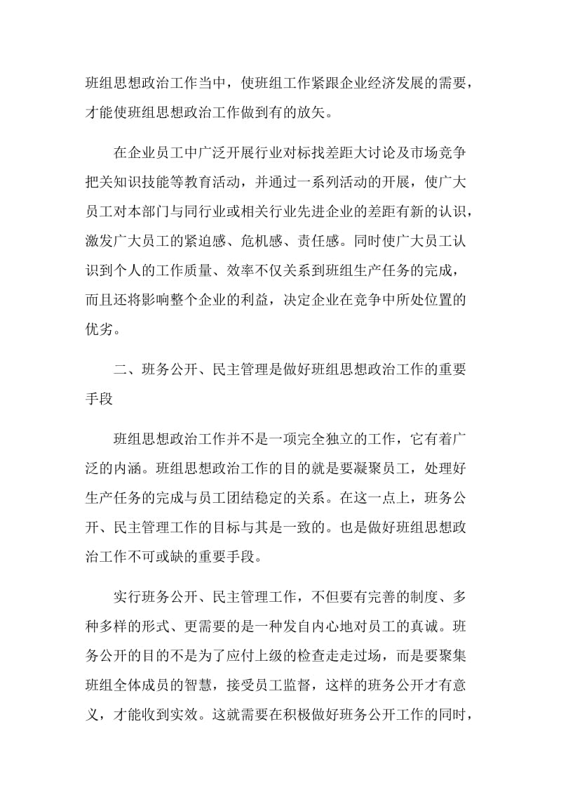 争强班组思政工作促企业向心力.doc_第2页