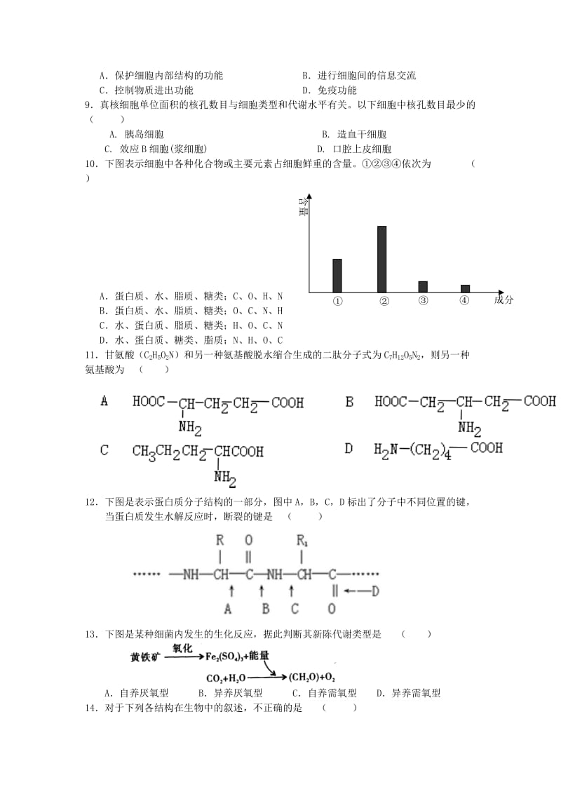 2019-2020年高三生物8月月考试卷.doc_第2页