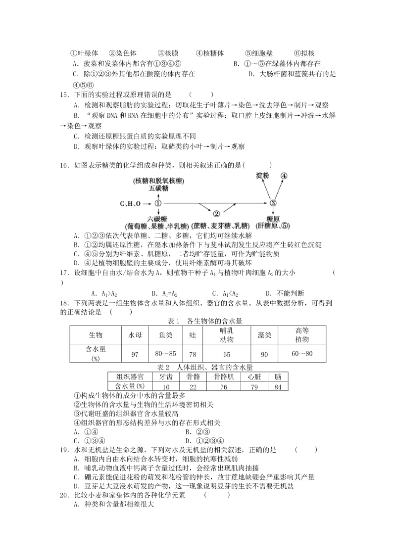 2019-2020年高三生物8月月考试卷.doc_第3页