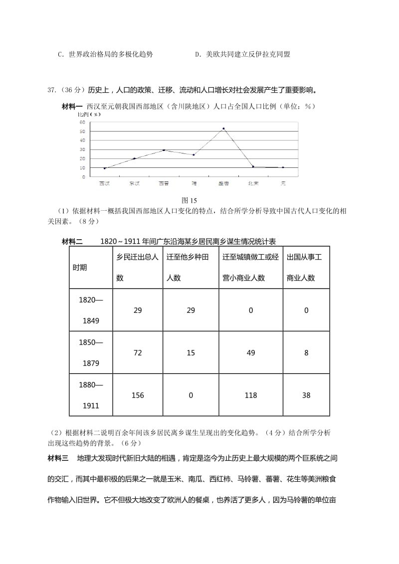 2019-2020年高三第二次统练历史试题含答案.doc_第3页