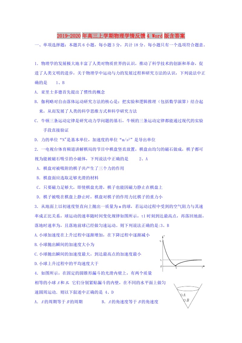 2019-2020年高三上学期物理学情反馈4 Word版含答案.doc_第1页