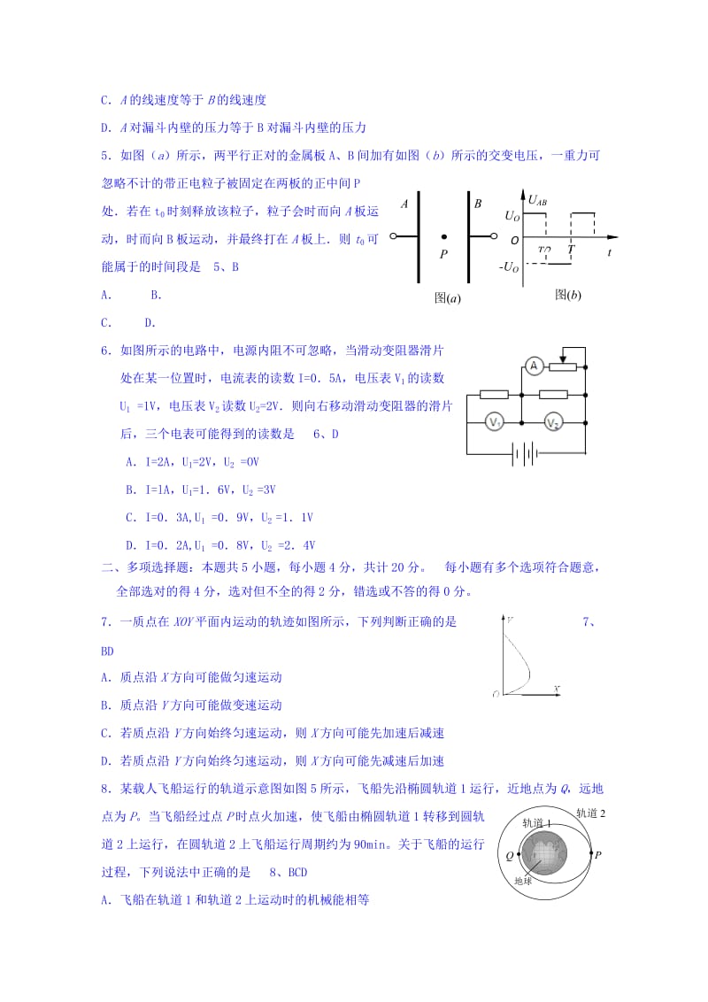 2019-2020年高三上学期物理学情反馈4 Word版含答案.doc_第2页