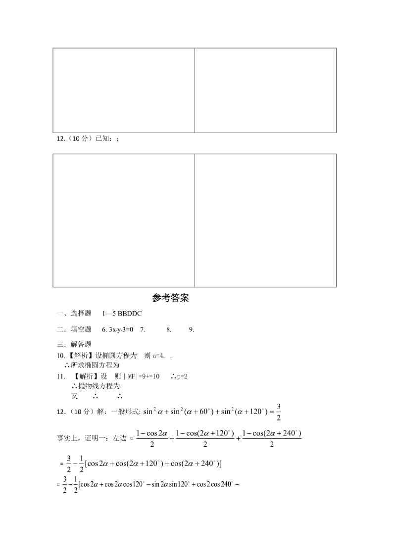 2019-2020年高二下学期暑假作业数学（理）试题（2） 含答案.doc_第2页