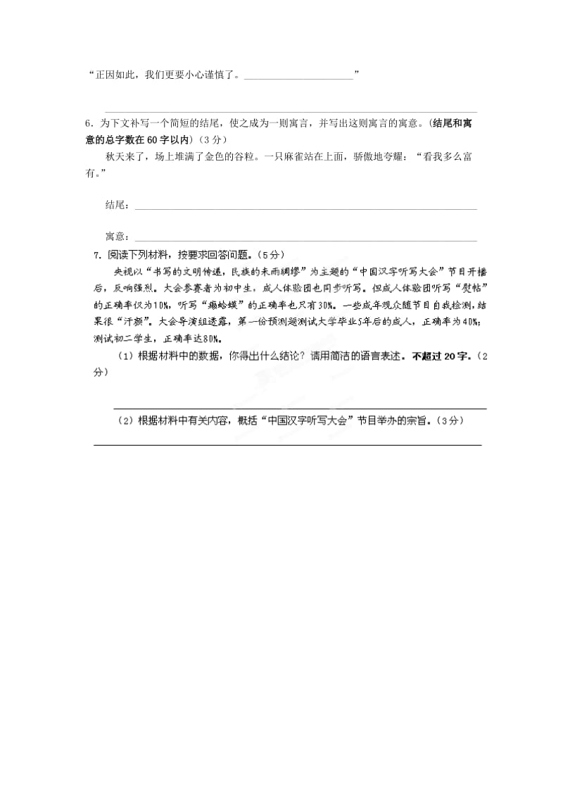 2019-2020年高一语文暑期作业19.doc_第2页