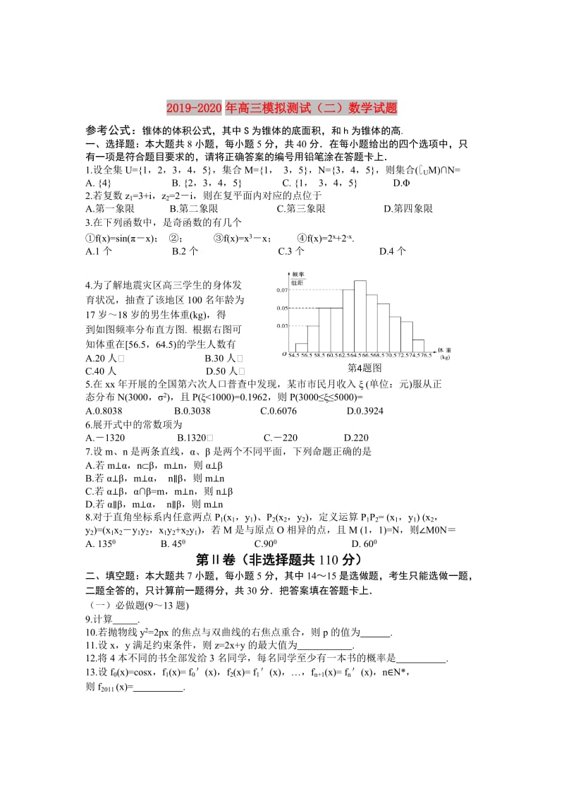 2019-2020年高三模拟测试（二）数学试题.doc_第1页