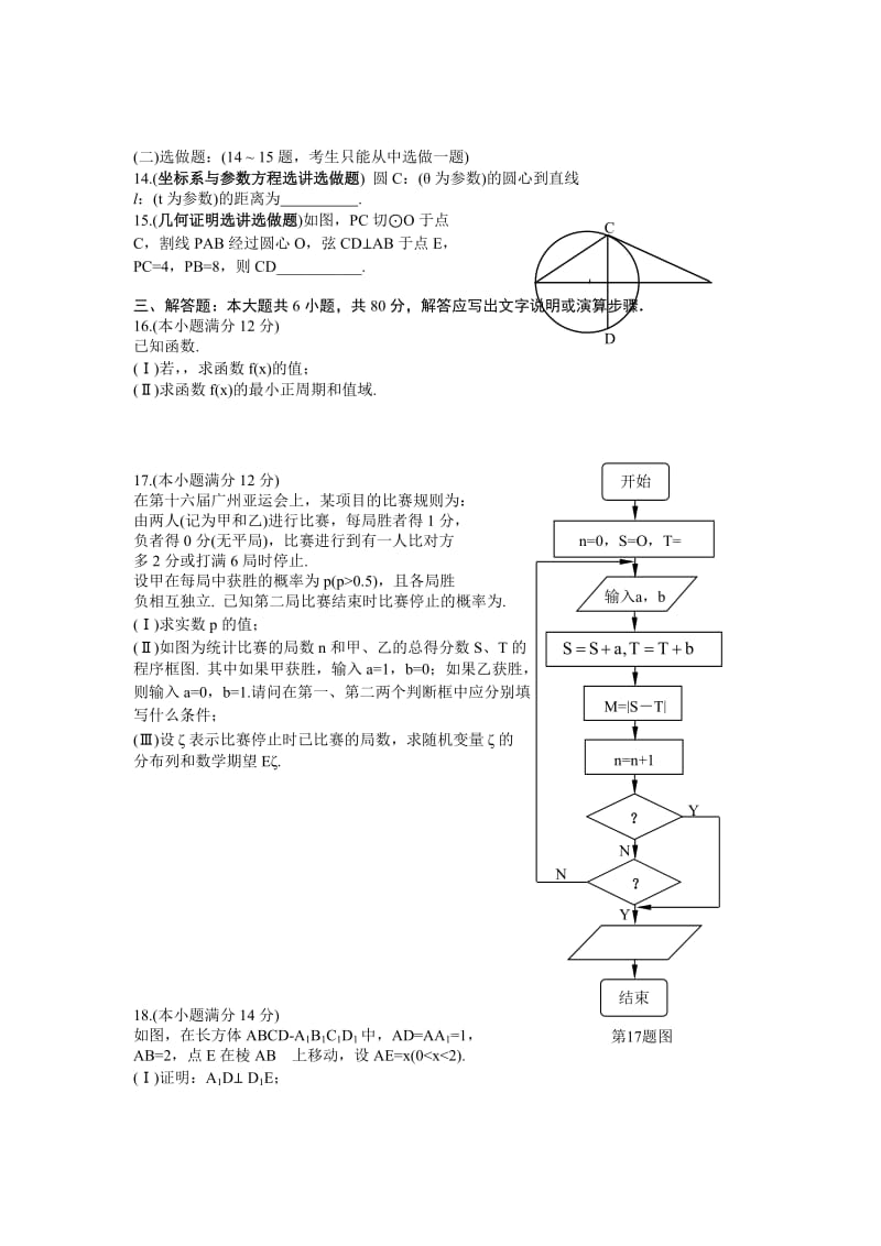 2019-2020年高三模拟测试（二）数学试题.doc_第2页