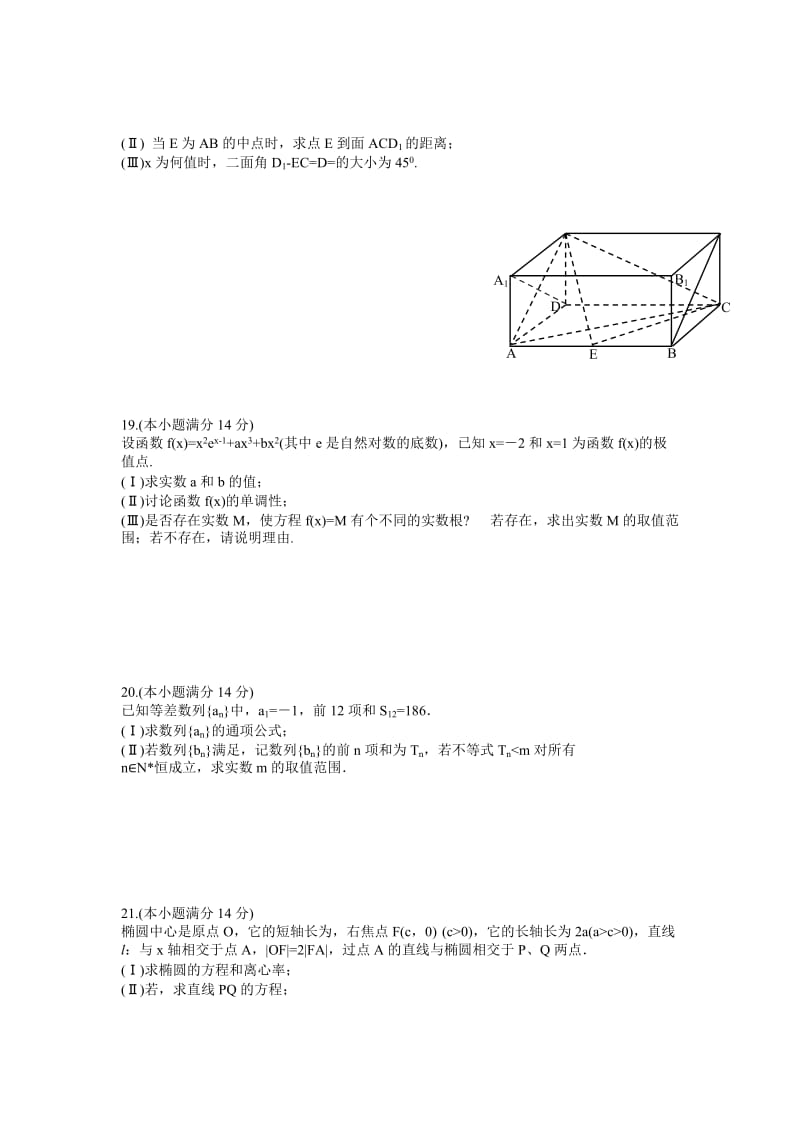 2019-2020年高三模拟测试（二）数学试题.doc_第3页