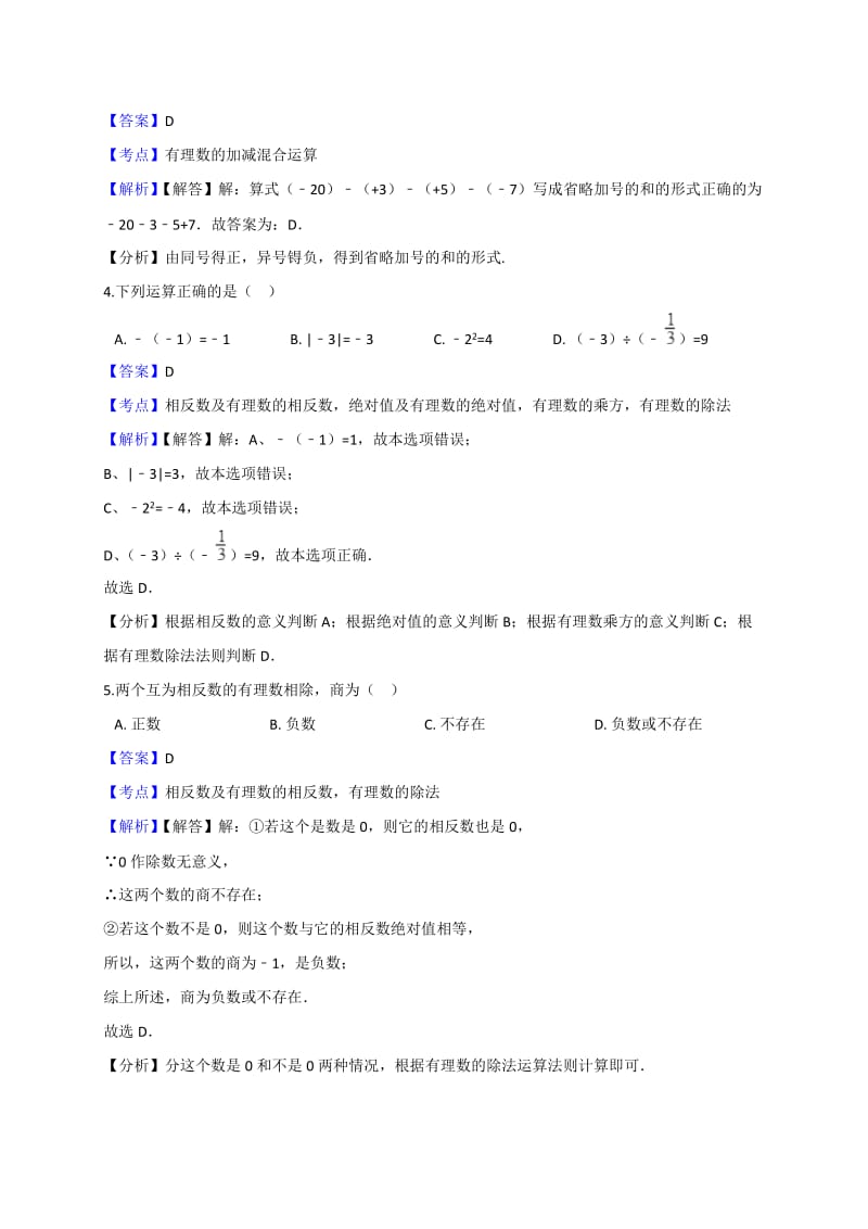 安徽省庐江县2018年9月七年级上数学第一次月考试卷含答案解析.docx_第2页