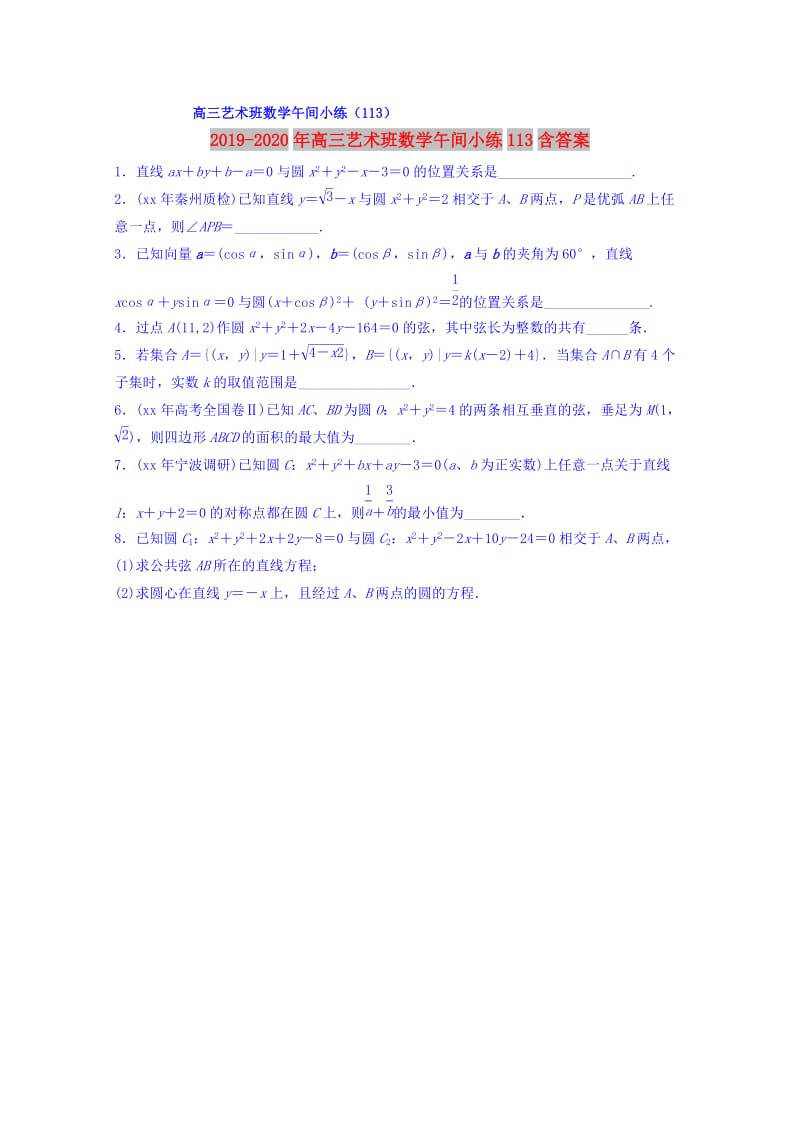 2019-2020年高三艺术班数学午间小练113含答案.doc_第1页