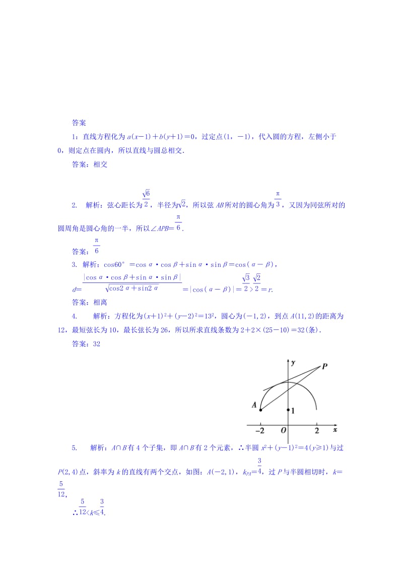 2019-2020年高三艺术班数学午间小练113含答案.doc_第2页
