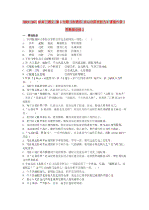 2019-2020年高中語文 第3專題《永遇樂 京口北固亭懷古》課堂作業(yè)1 蘇教版必修2.doc