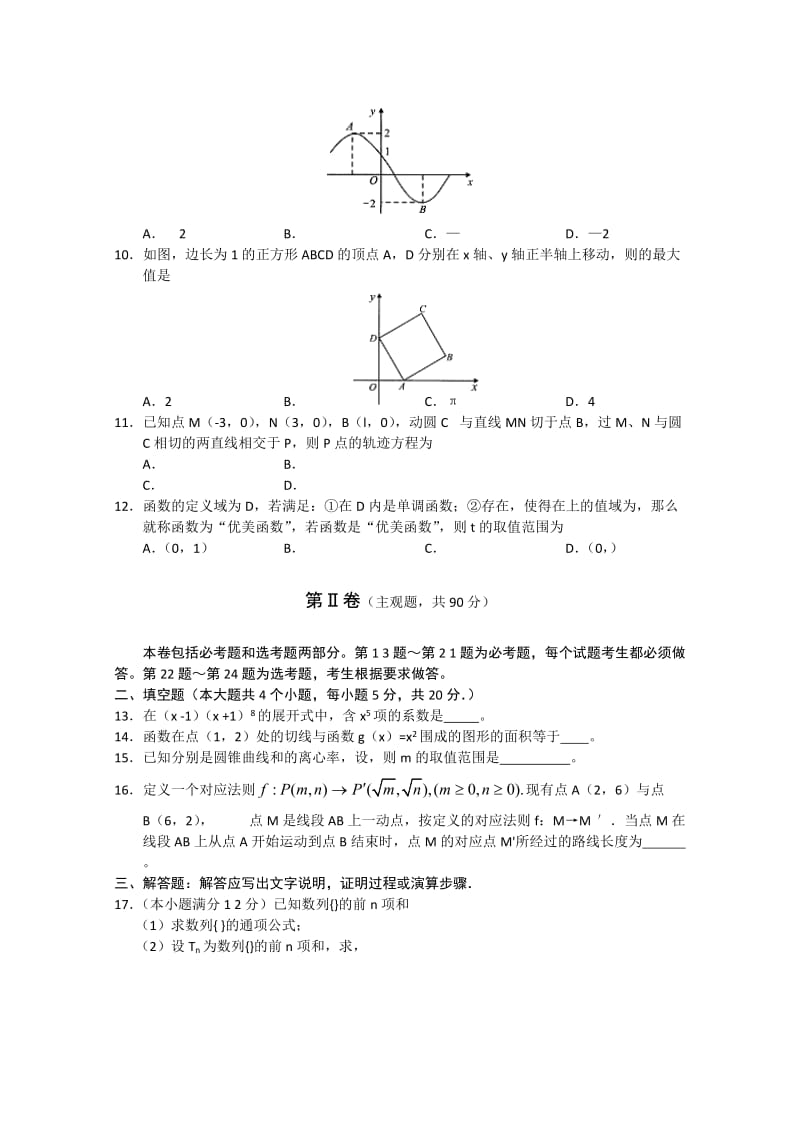 2019-2020年高三上学期第三次 12月 联考数学（理）试题 含答案.doc_第2页