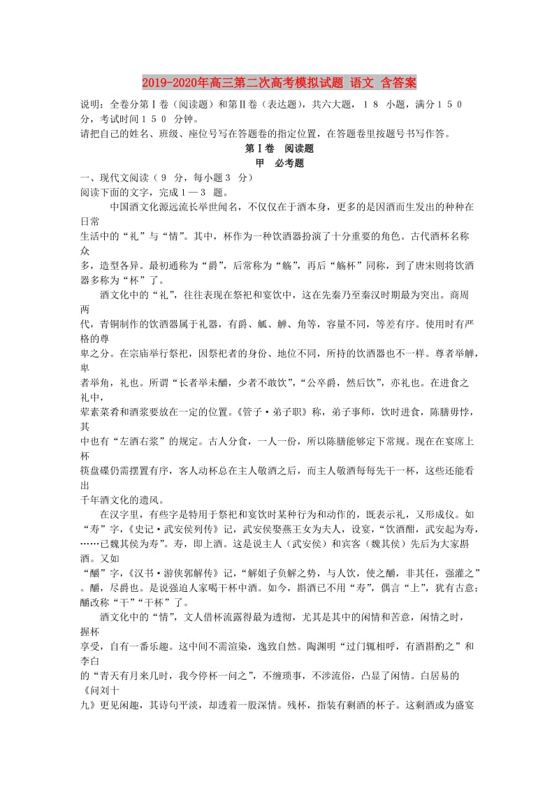 2019-2020年高三第二次高考模拟试题 语文 含答案.doc_第1页