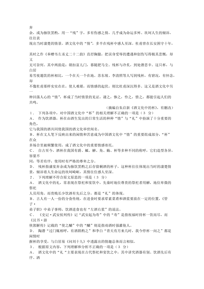 2019-2020年高三第二次高考模拟试题 语文 含答案.doc_第2页