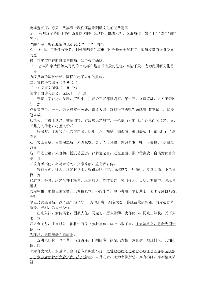 2019-2020年高三第二次高考模拟试题 语文 含答案.doc_第3页