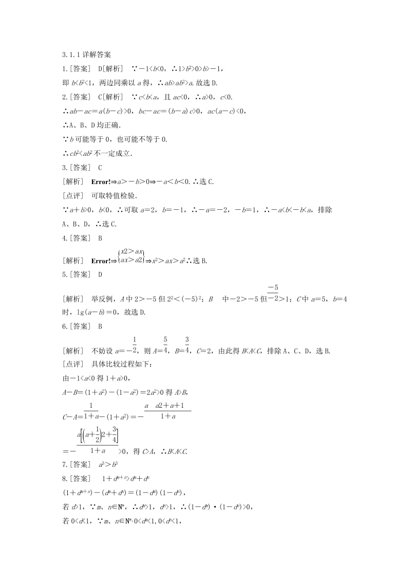 2019-2020年高中数学 3.1.1 空间向量及其加减运算同步练习 理（实验班）新人教A版必修5.doc_第3页