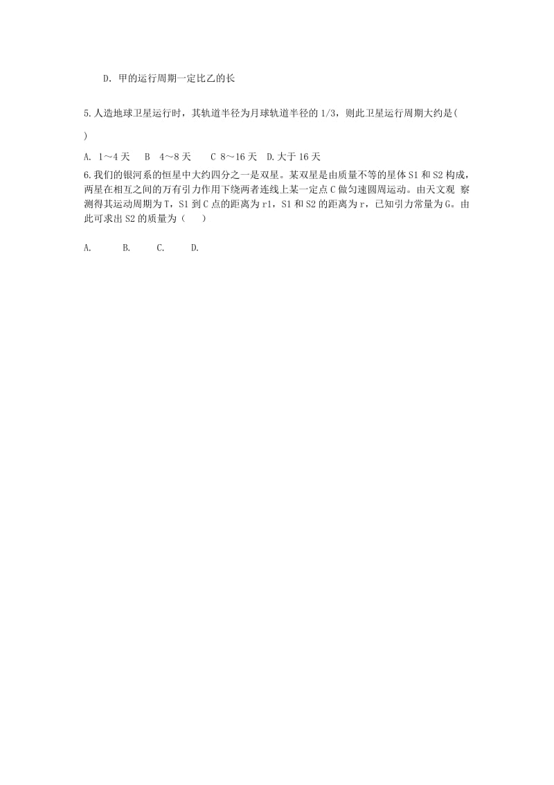 2019-2020年高一物理 暑假自测试卷九.doc_第2页