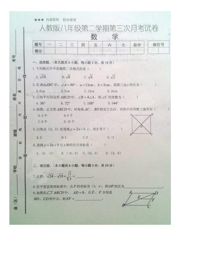 江西省学年八年级下学期第三次月考数学试题及答案.doc_第1页