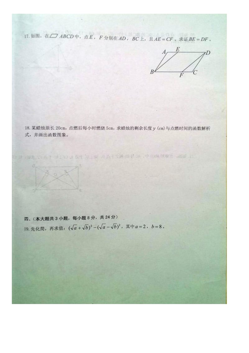 江西省学年八年级下学期第三次月考数学试题及答案.doc_第3页