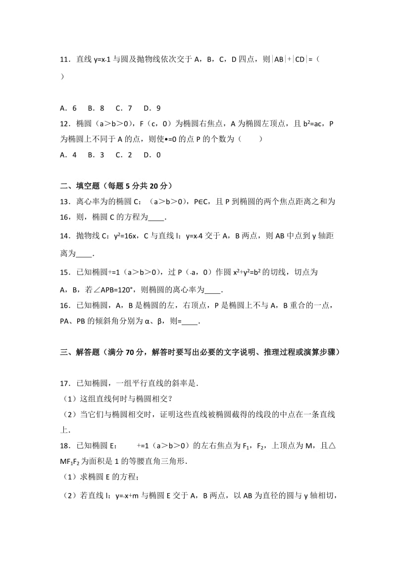 2019-2020年高二上学期期初数学试卷（理科）含解析.doc_第2页