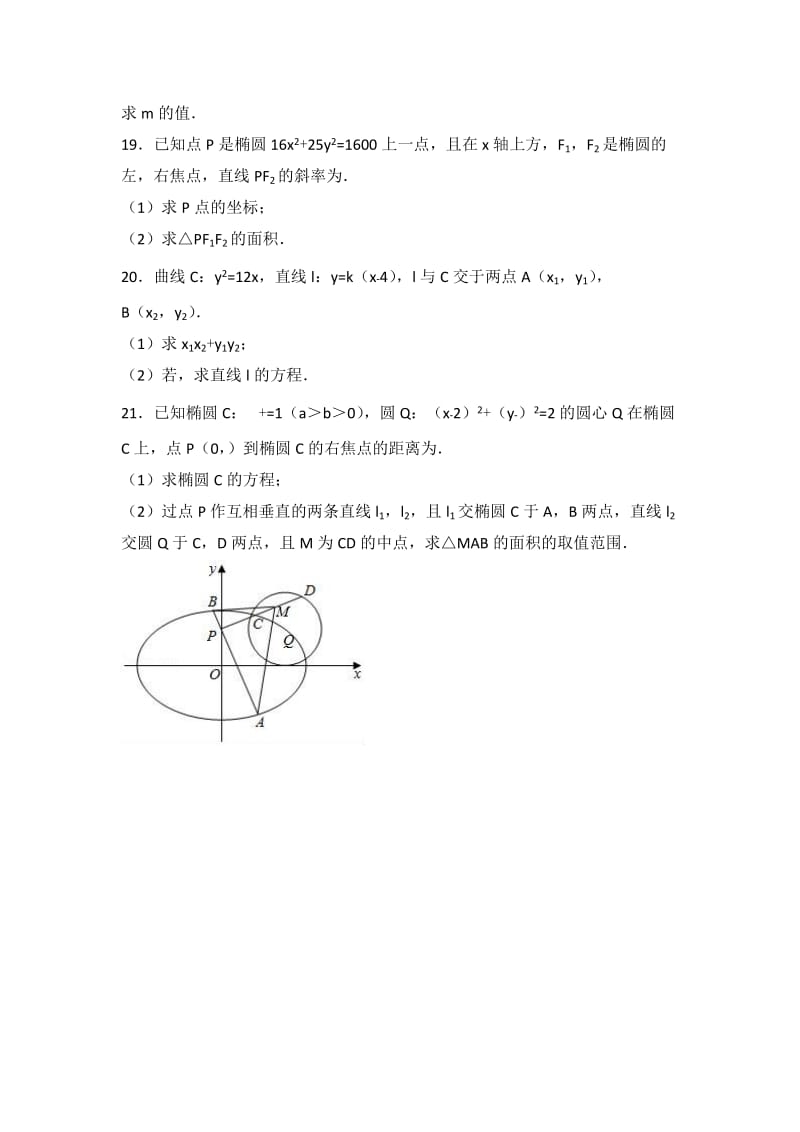 2019-2020年高二上学期期初数学试卷（理科）含解析.doc_第3页