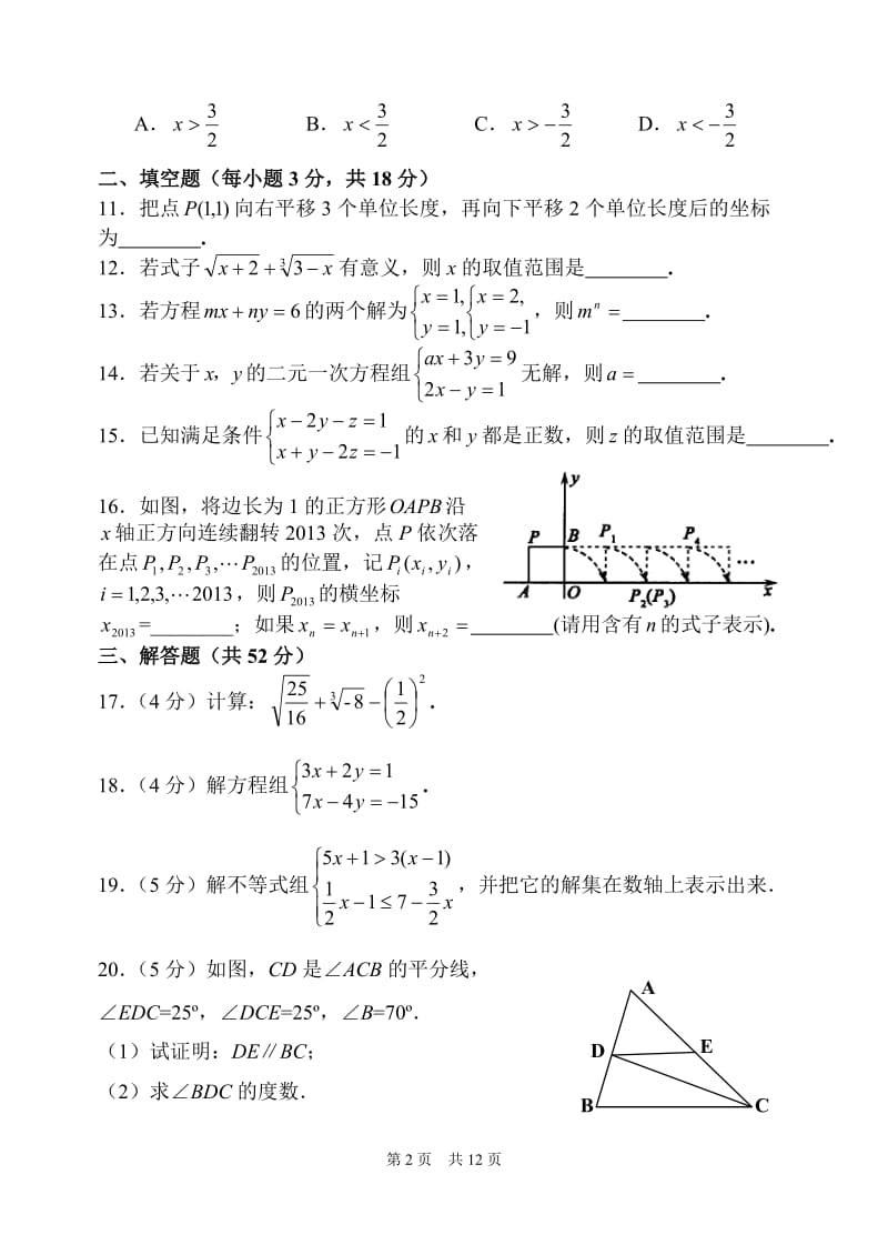 北京清华附中2012-2013学年七年级下期中数学试卷及答案.doc_第2页