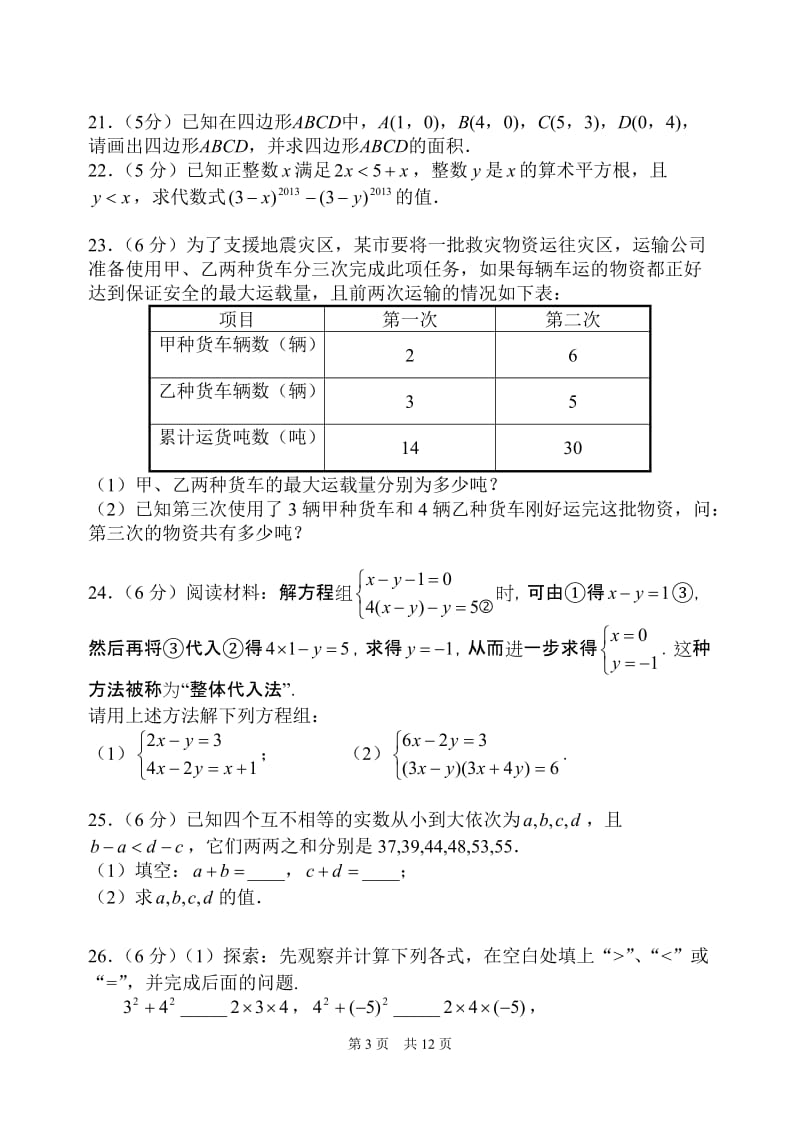 北京清华附中2012-2013学年七年级下期中数学试卷及答案.doc_第3页