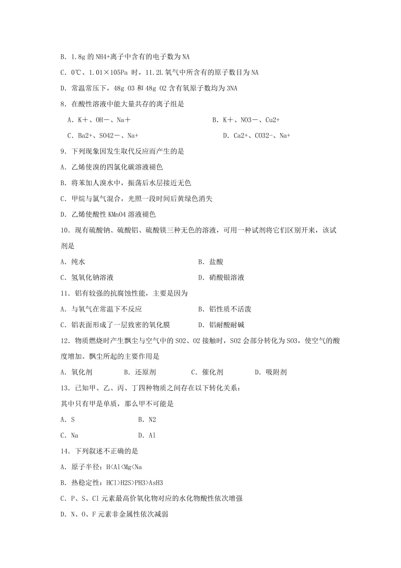 2019-2020年高二化学学业水平模拟测试（三）.doc_第2页