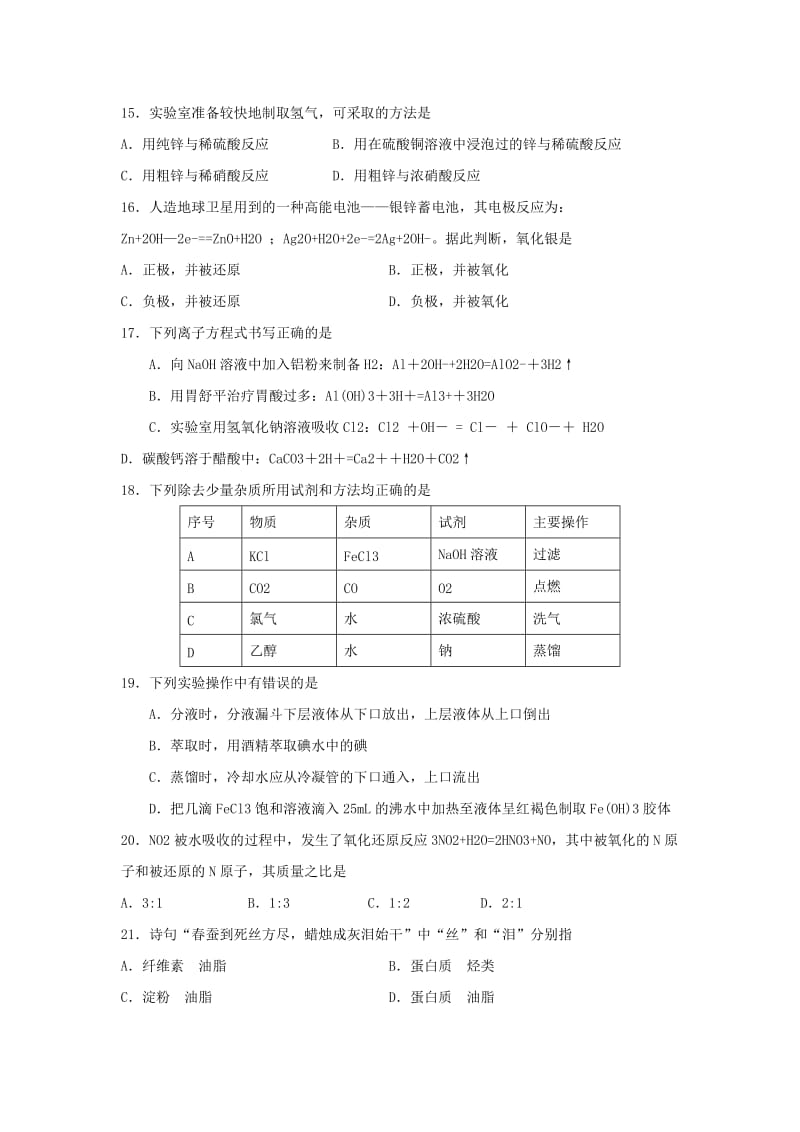 2019-2020年高二化学学业水平模拟测试（三）.doc_第3页