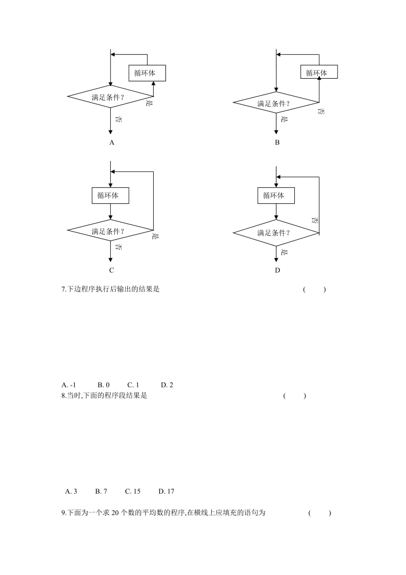 2019-2020年高中数学 第一章 算法初步测试题（A组）课后习题新人教版必修3.doc_第2页