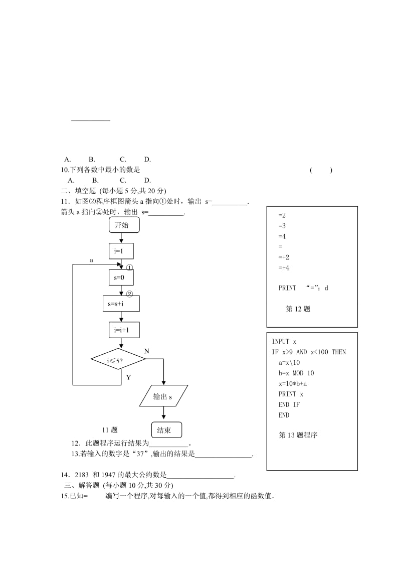 2019-2020年高中数学 第一章 算法初步测试题（A组）课后习题新人教版必修3.doc_第3页