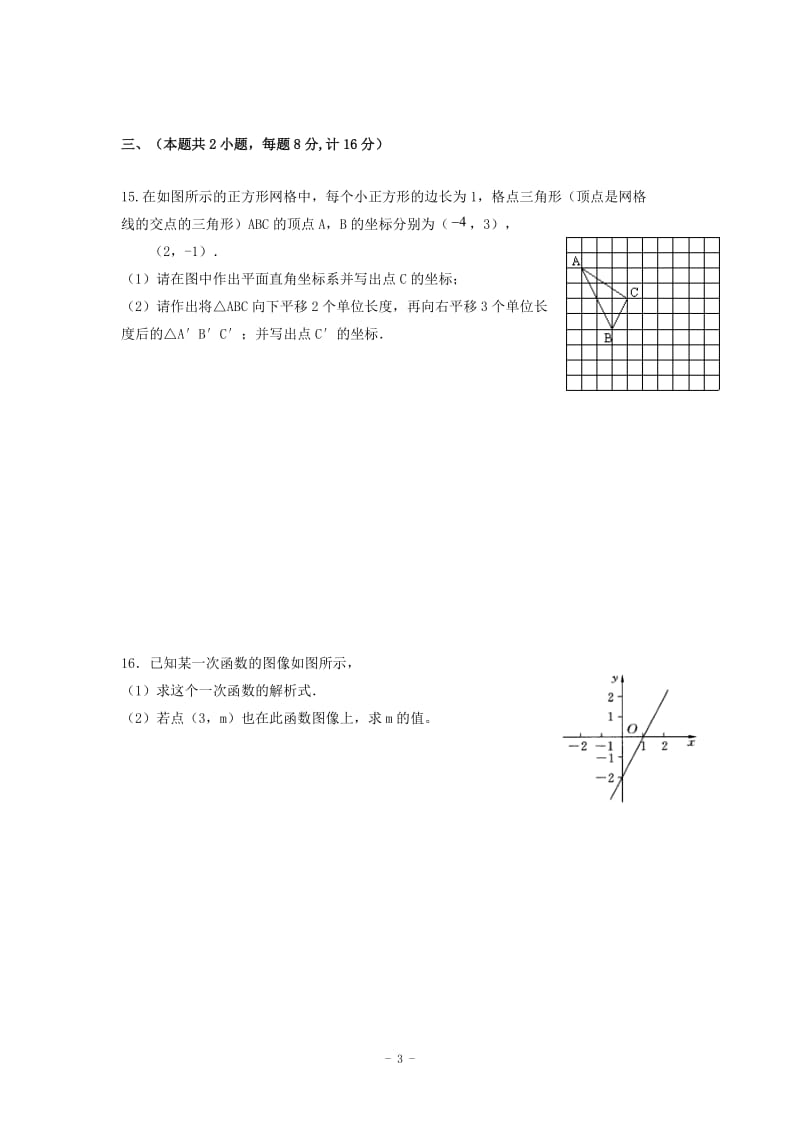 安徽省蚌埠市2014-2015年八年级上期中联考数学试卷及答案.doc_第3页