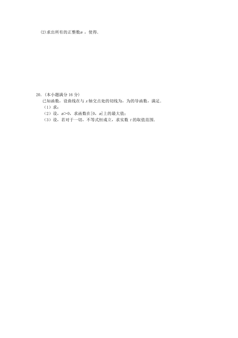 2019-2020年高三数学上学期期中试题苏教版.doc_第3页