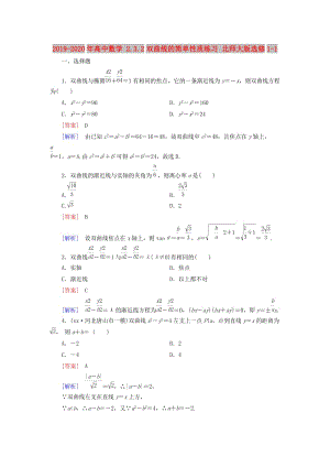 2019-2020年高中數(shù)學(xué) 2.3.2雙曲線的簡單性質(zhì)練習(xí) 北師大版選修1-1.doc